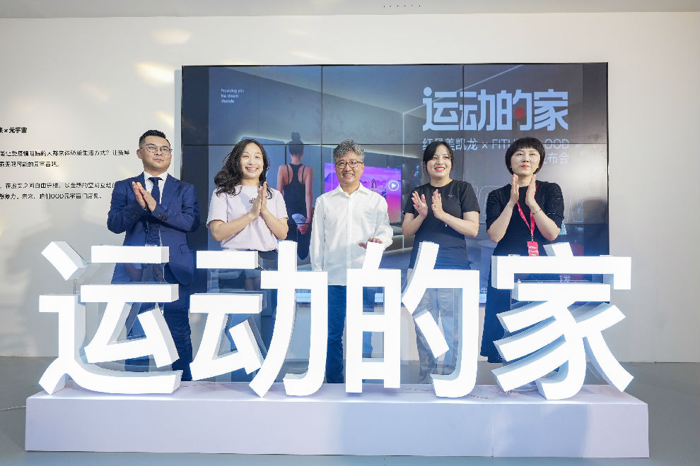 运动的家发布会.jpg